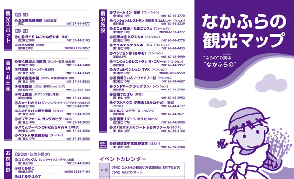 Nakafurano Tourist Map (regional, shop list) Front #1
