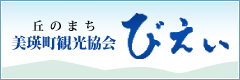 Biei Tourism Association Official Site “Biei Time”