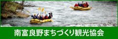 Minami Furano Tourism & Community Planning Association Official Site